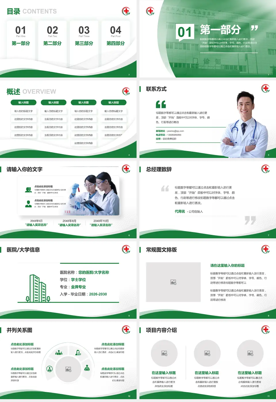 贵州医科大学附属乌当医院会议与研讨会PPT模板16:9格式幻灯片预览图2