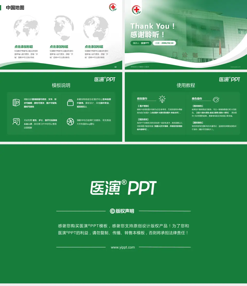 贵州医科大学附属乌当医院会议与研讨会PPT模板16:9格式幻灯片预览图6