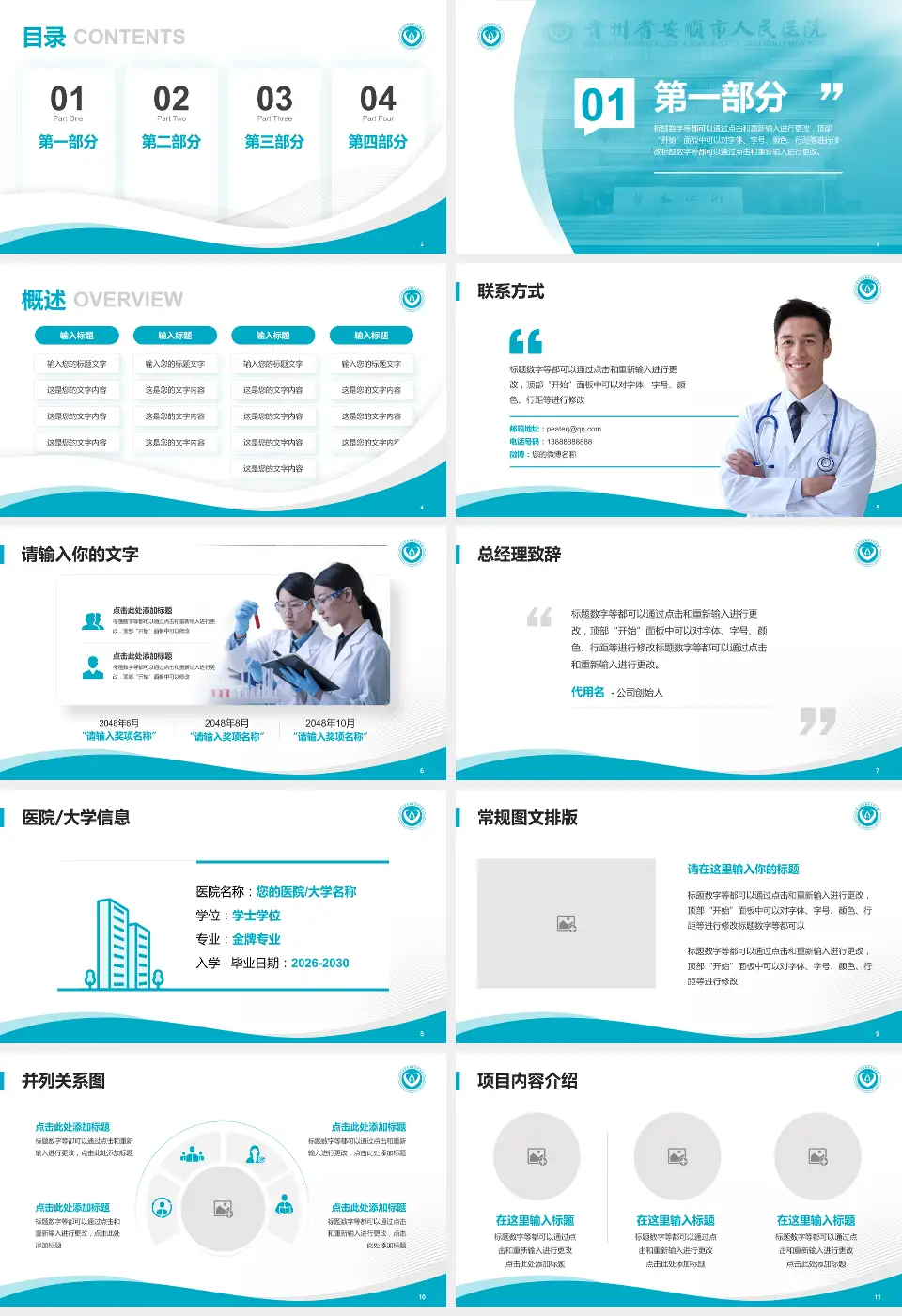 安顺市人民医院会议与研讨会PPT模板16:9格式幻灯片预览图2
