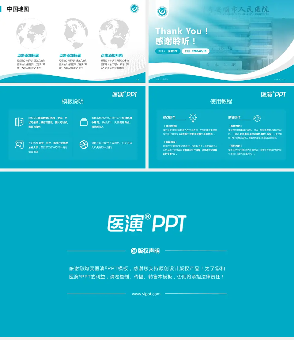 安顺市人民医院会议与研讨会PPT模板16:9格式幻灯片预览图6
