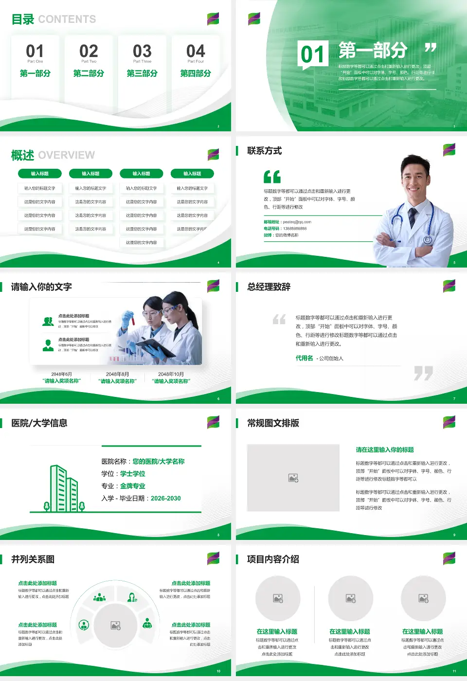 遵义市播州区人民医院会议与研讨会PPT模板16:9格式幻灯片预览图2