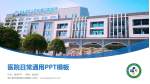 遵义医学院附属口腔医院医院简介/日常通用PPT模板_幻灯片封面预览图