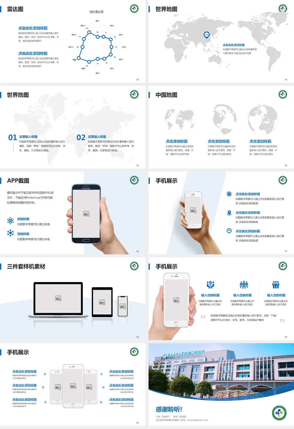 遵义医学院附属口腔医院医院简介/日常通用PPT模板16:9格式幻灯片预览图7