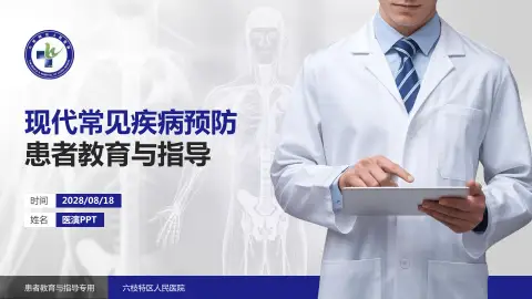 六枝特区人民医院患者教育与指导PPT模板