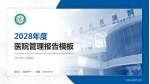 万宁市人民医院医院管理报告PPT模板_幻灯片封面预览图