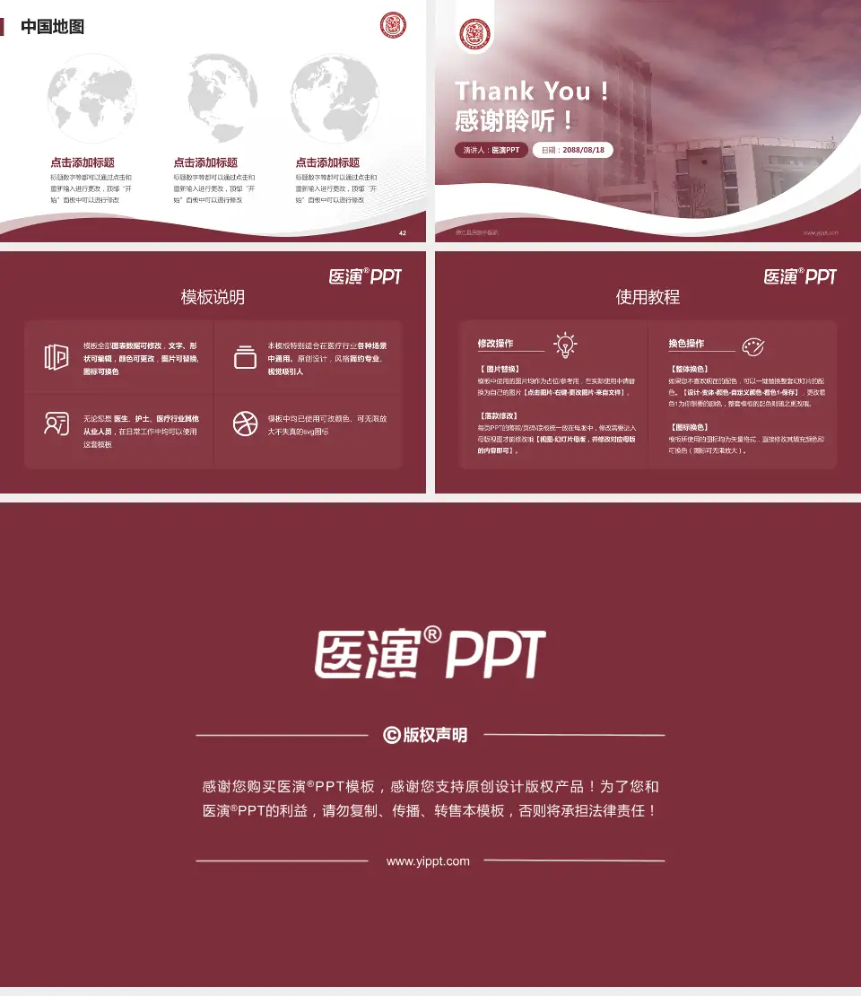 德江县民族中医院会议与研讨会PPT模板16:9格式幻灯片预览图6