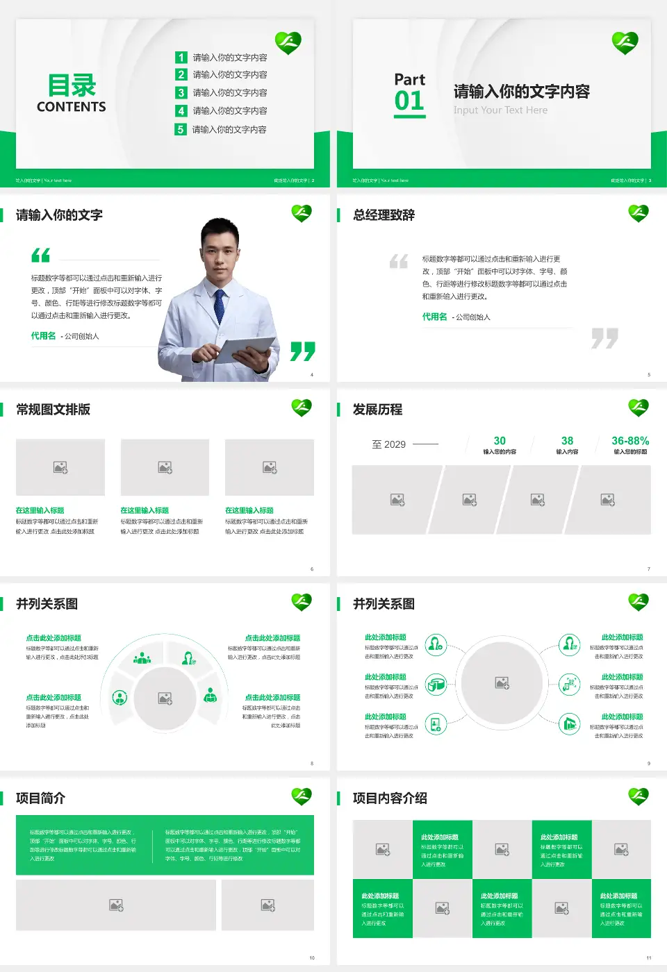 桂林市社会福利医院医院管理报告PPT模板16:9格式幻灯片预览图2