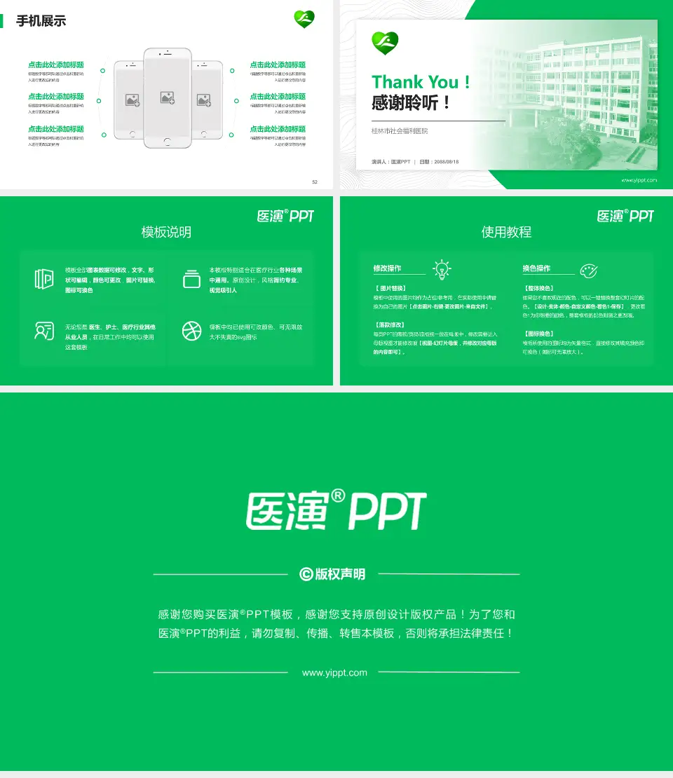 桂林市社会福利医院医院管理报告PPT模板16:9格式幻灯片预览图7