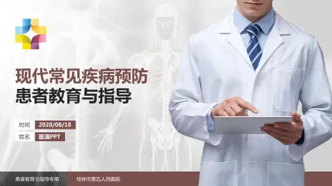 桂林市第五人民医院患者教育与指导PPT模板