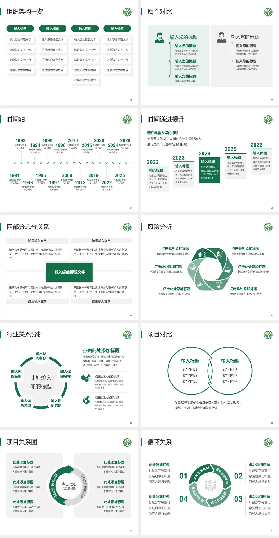 广西龙潭医院(广西胸科医院)医疗行业比赛专用PPT模板4:3格式幻灯片预览图4