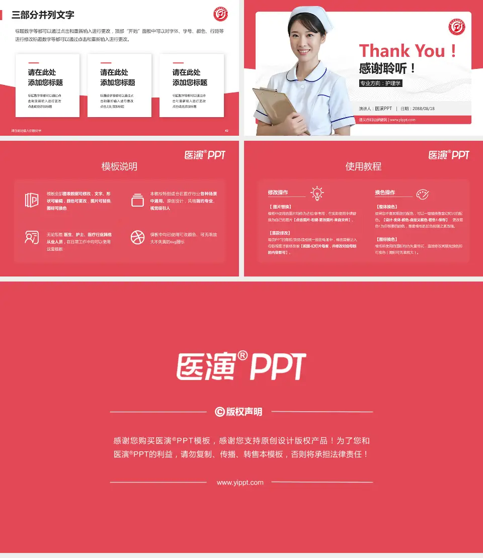 遵义市妇幼保健院护理专业职业生涯规划PPT模板16:9格式幻灯片预览图6