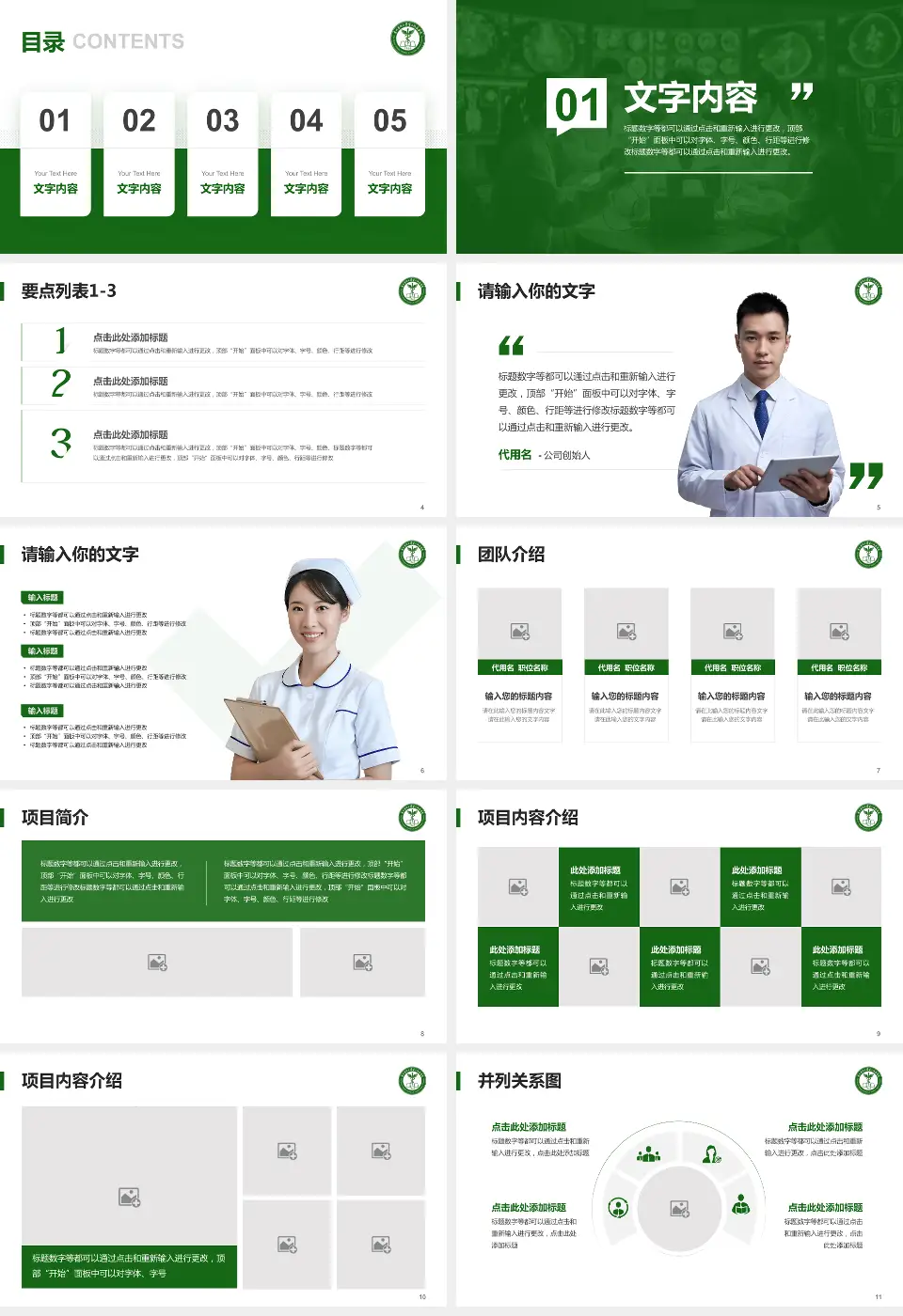 贵州医科大学第二附属医院病例分享与讨论PPT模板16:9格式幻灯片预览图2