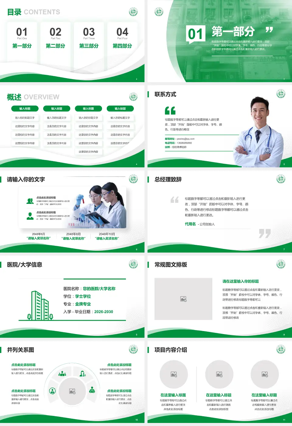 仁怀市中医院会议与研讨会PPT模板16:9格式幻灯片预览图2