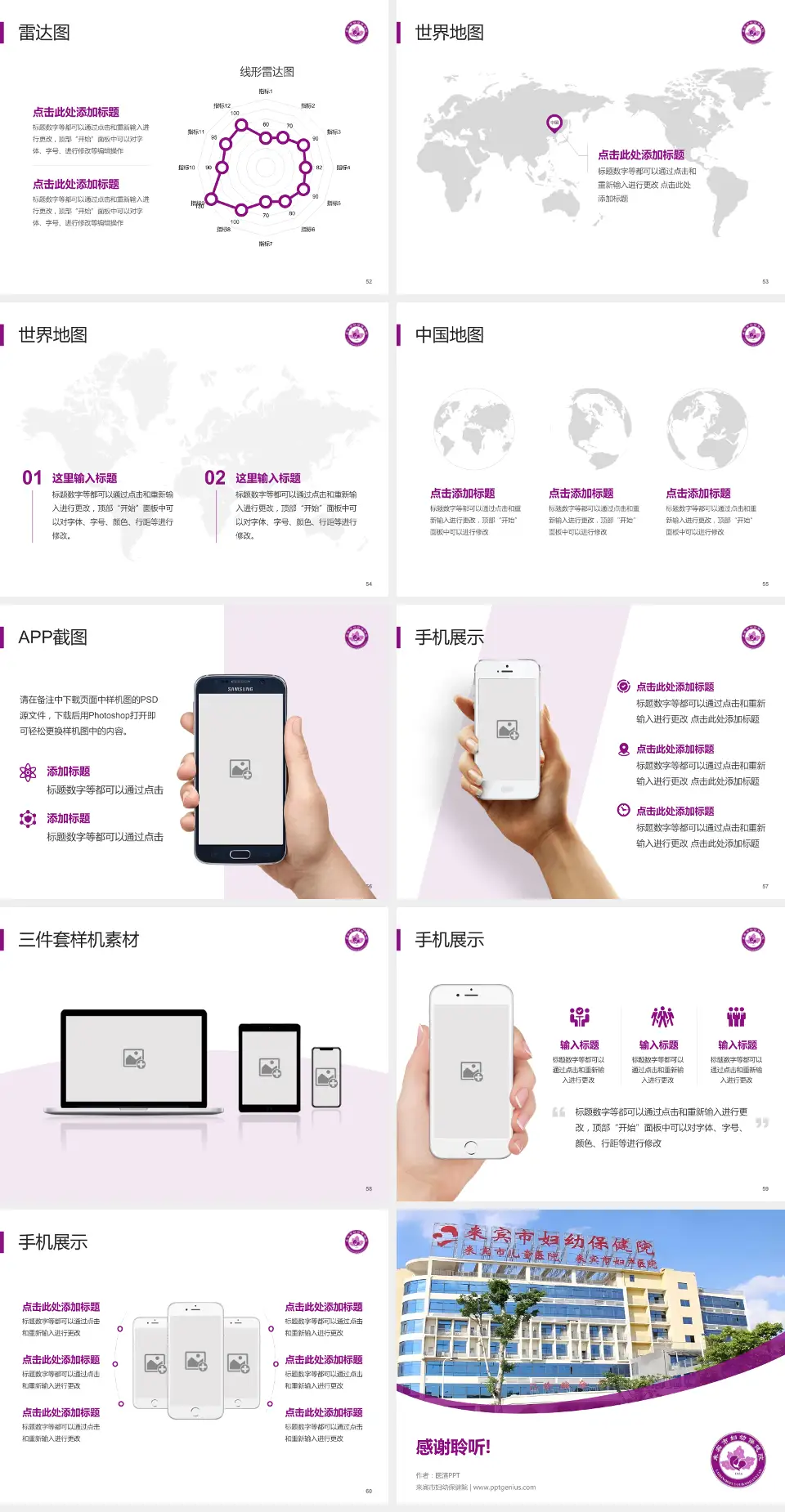 来宾市妇幼保健院医院简介/日常通用PPT模板4:3格式幻灯片预览图7