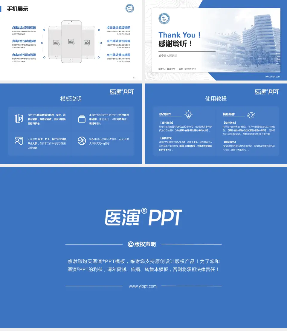 威宁县人民医院医院管理报告PPT模板16:9格式幻灯片预览图7