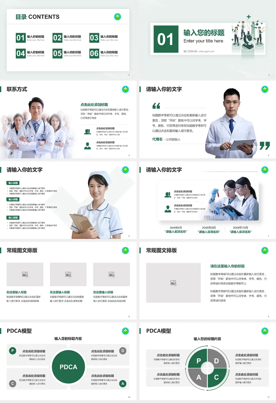 毕节市第一人民医院品管圈PDCA演示专用PPT模板16:9格式幻灯片预览图2