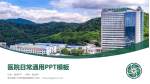 贵州医科大学附属肿瘤医院医院简介/日常通用PPT模板_幻灯片封面预览图