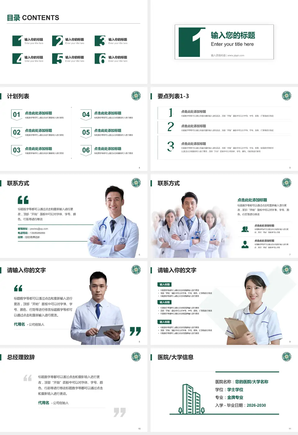 贵州医科大学附属肿瘤医院医院简介/日常通用PPT模板16:9格式幻灯片预览图2