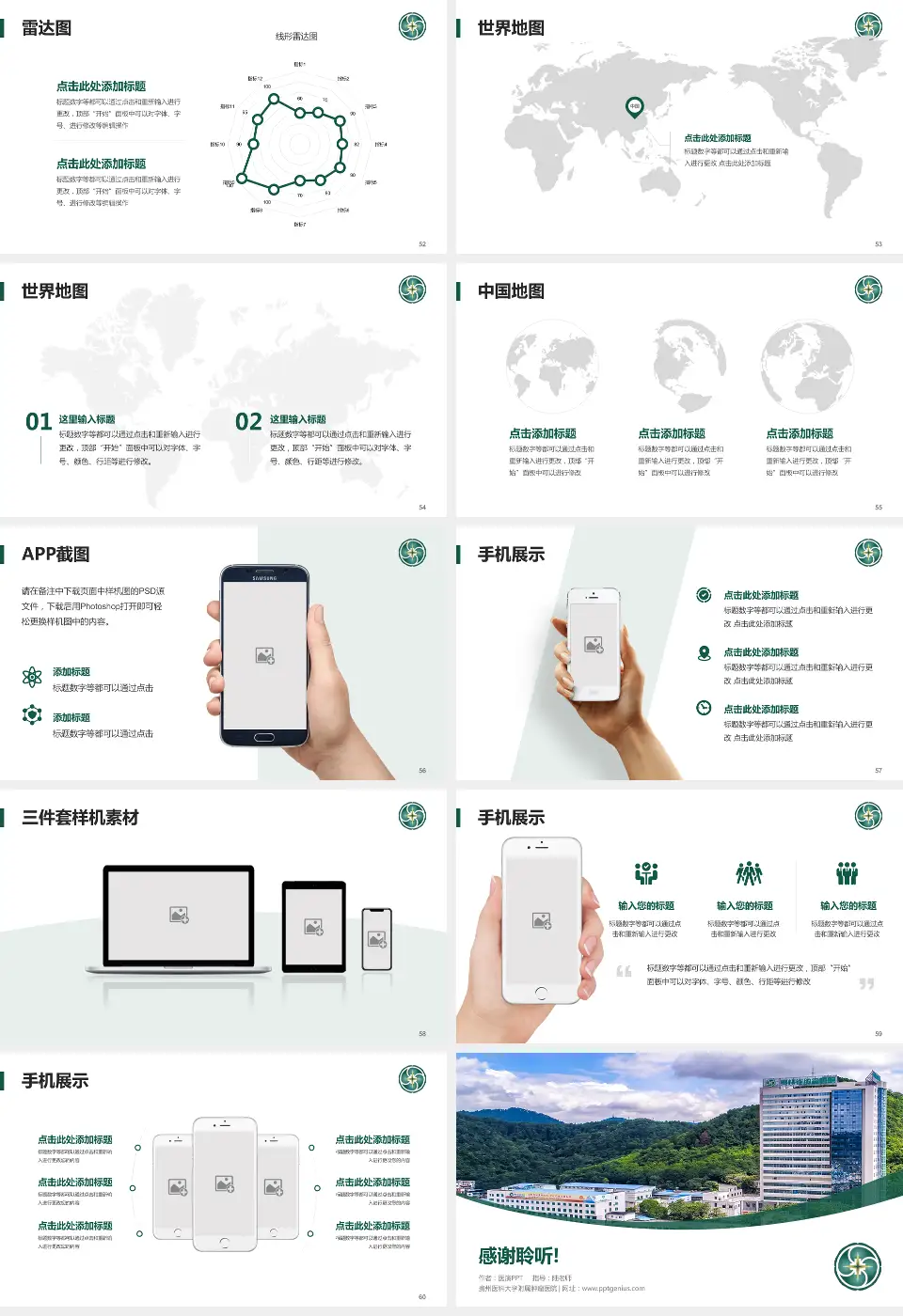 贵州医科大学附属肿瘤医院医院简介/日常通用PPT模板16:9格式幻灯片预览图7