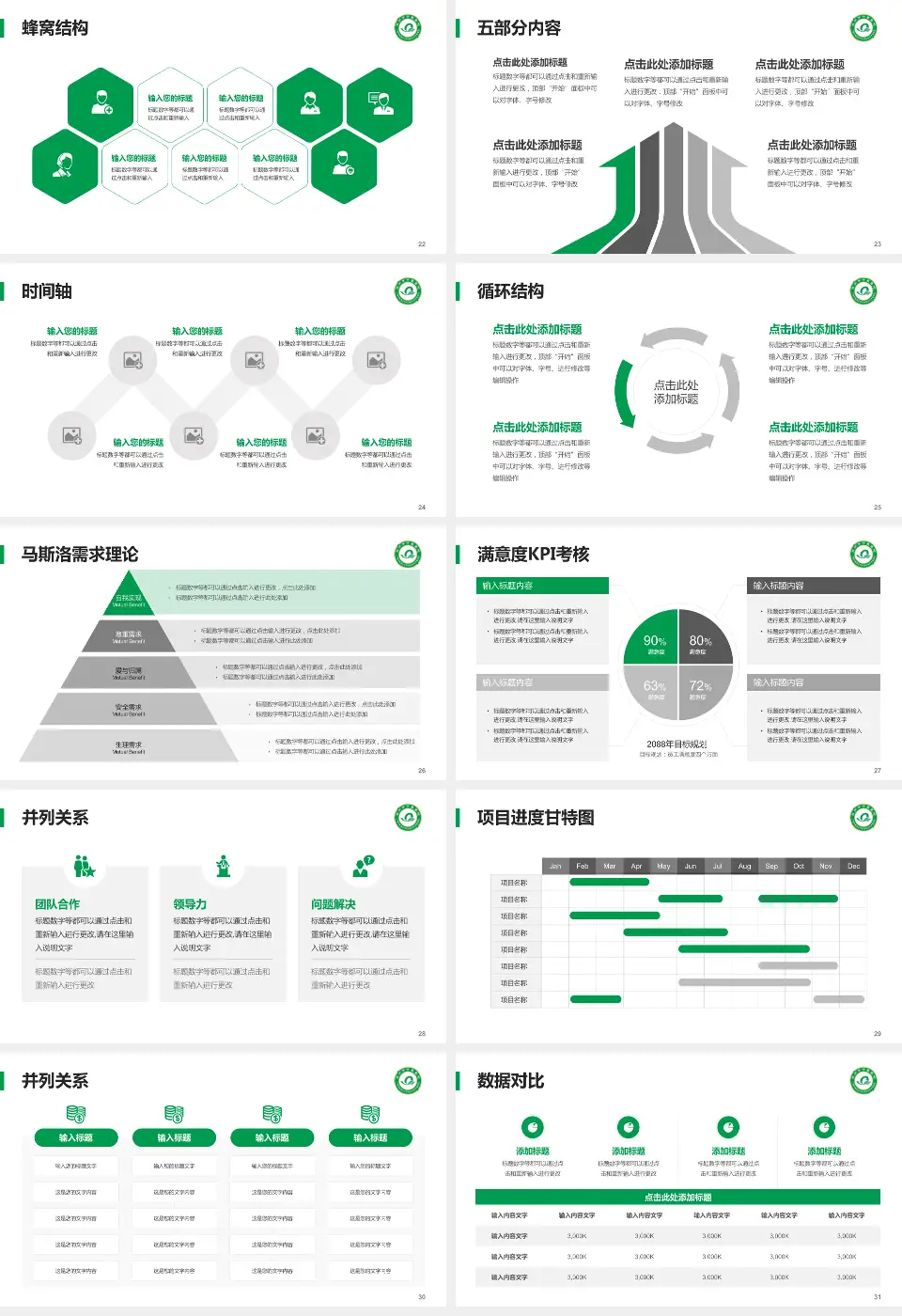 钦州市中医院医疗知识普及PPT模板16:9格式幻灯片预览图4