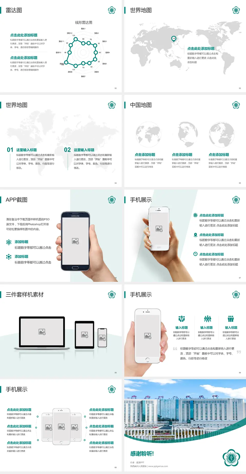 黔西南州人民医院医院简介/日常通用PPT模板4:3格式幻灯片预览图7