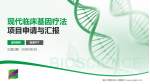 遵义市播州区人民医院项目申请与汇报PPT模板_幻灯片封面预览图