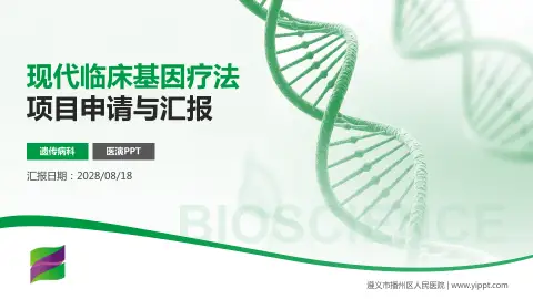 遵义市播州区人民医院项目申请与汇报PPT模板