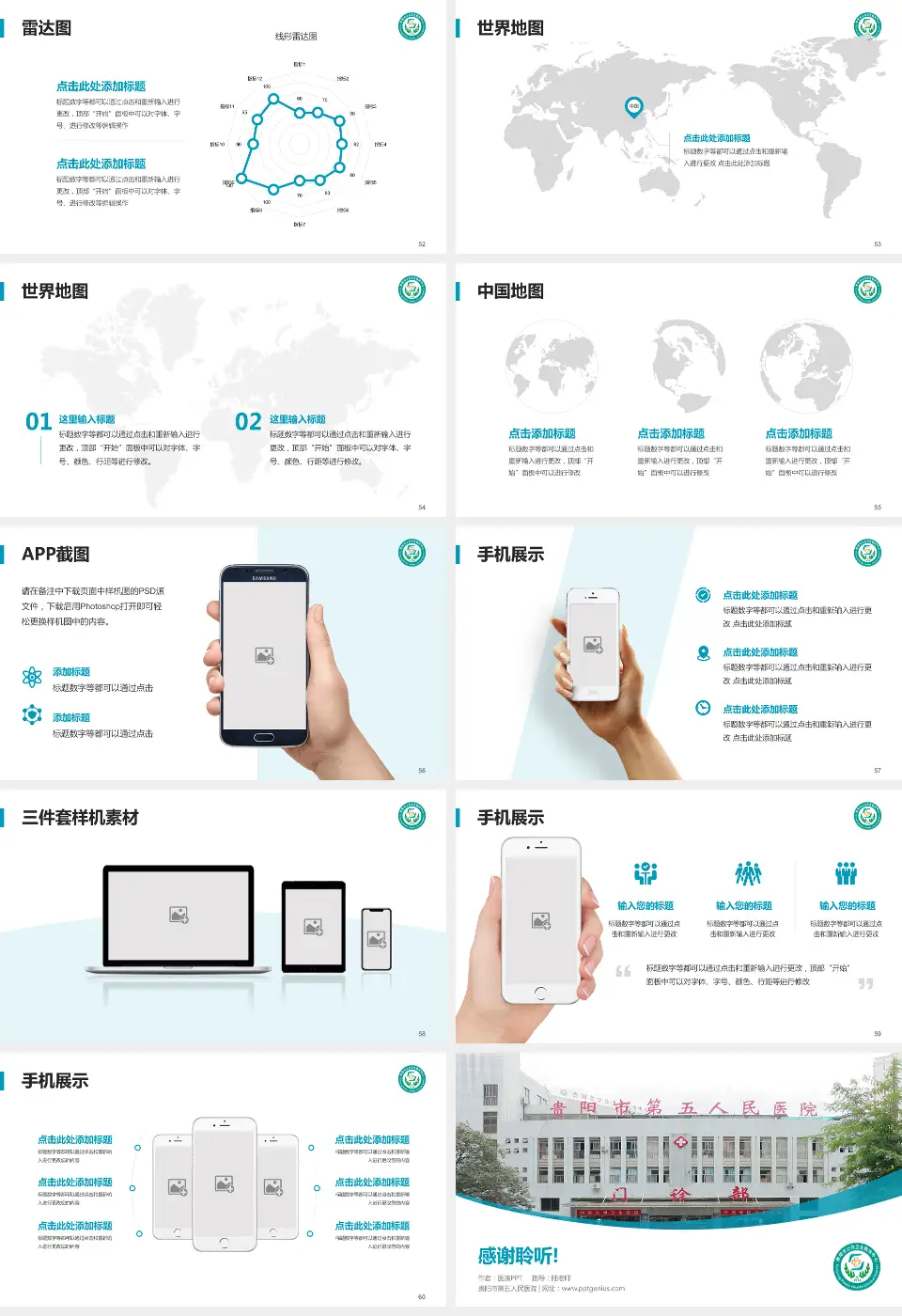 贵阳市第五人民医院医院简介/日常通用PPT模板16:9格式幻灯片预览图7