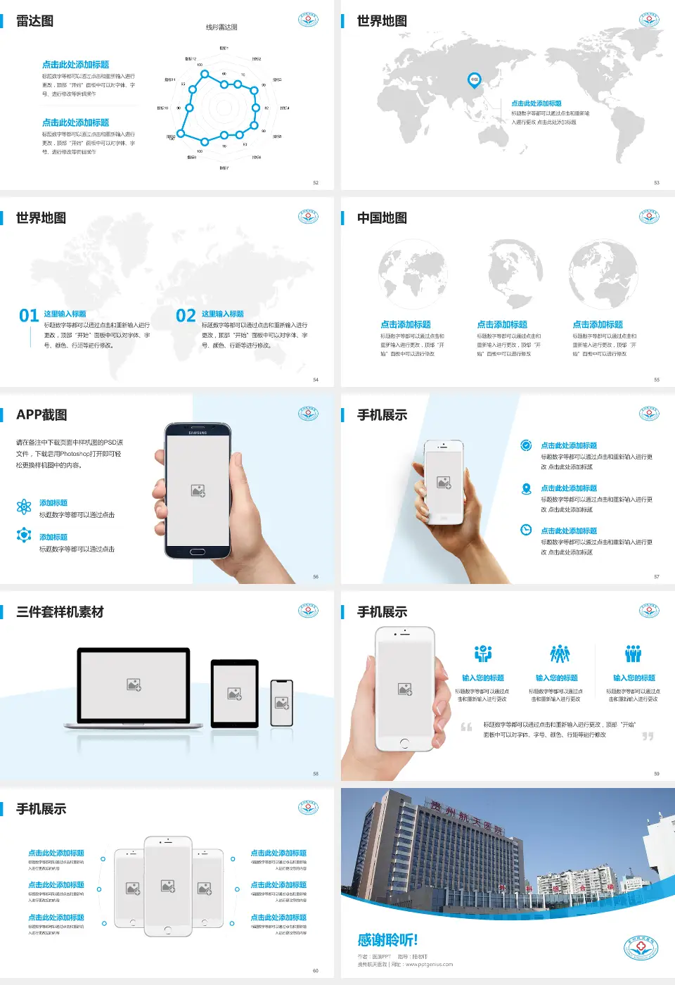 贵州航天医院医院简介/日常通用PPT模板16:9格式幻灯片预览图7