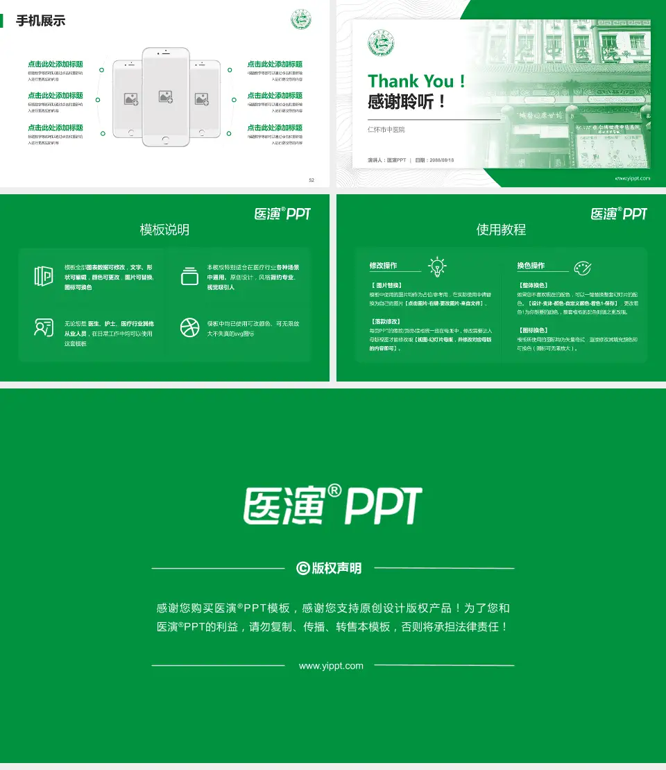 仁怀市中医院医院管理报告PPT模板16:9格式幻灯片预览图7