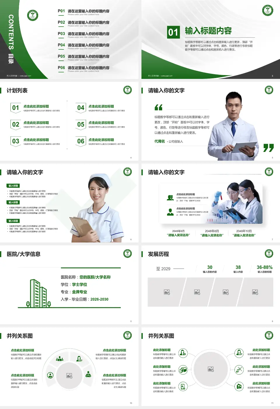 贵州医科大学第二附属医院翁义院区医疗行业比赛专用PPT模板16:9格式幻灯片预览图2
