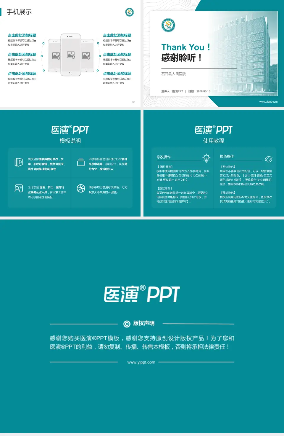 石阡县人民医院医院管理报告PPT模板4:3格式幻灯片预览图7