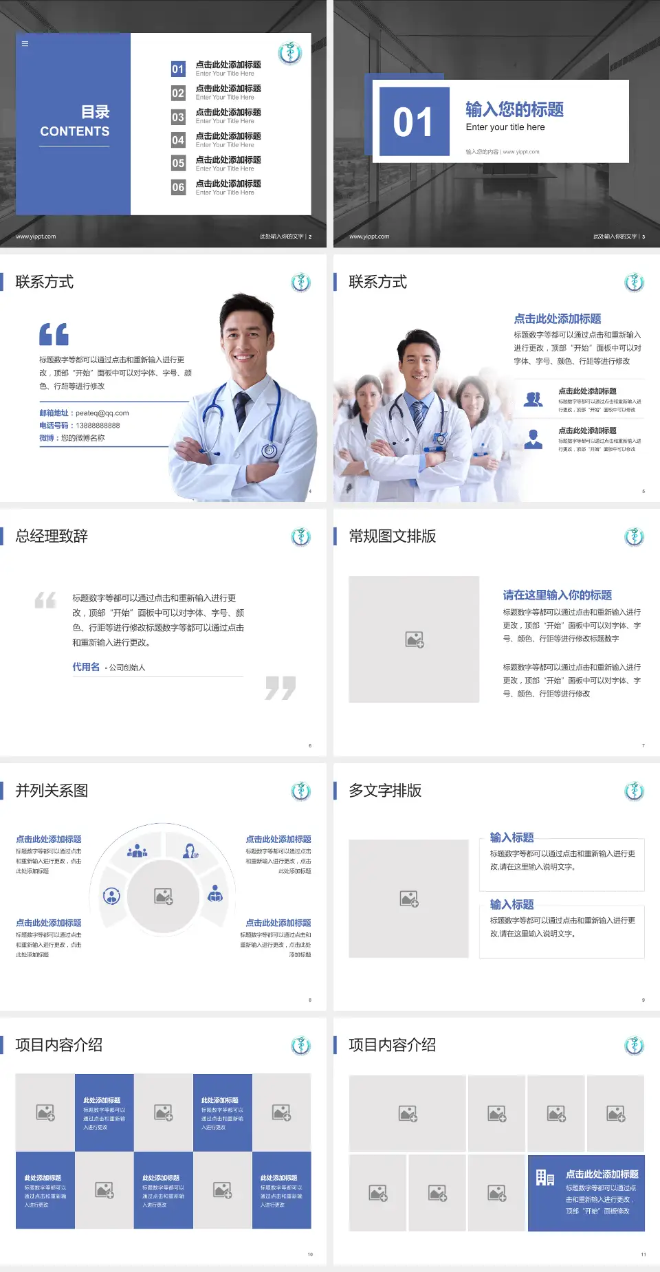 遵义医科大学第二附属医院医疗知识普及PPT模板4:3格式幻灯片预览图2