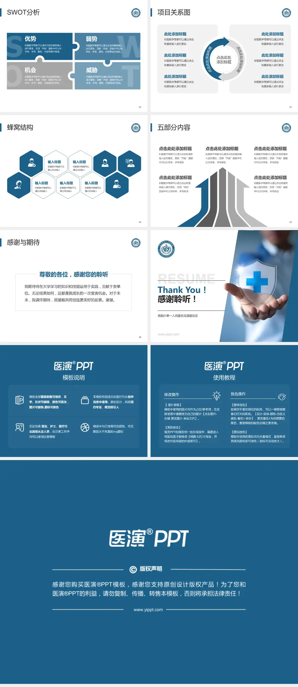 贵阳市第一人民医院龙洞堡院区个人求职应聘简历PPT模板4:3格式幻灯片预览图4