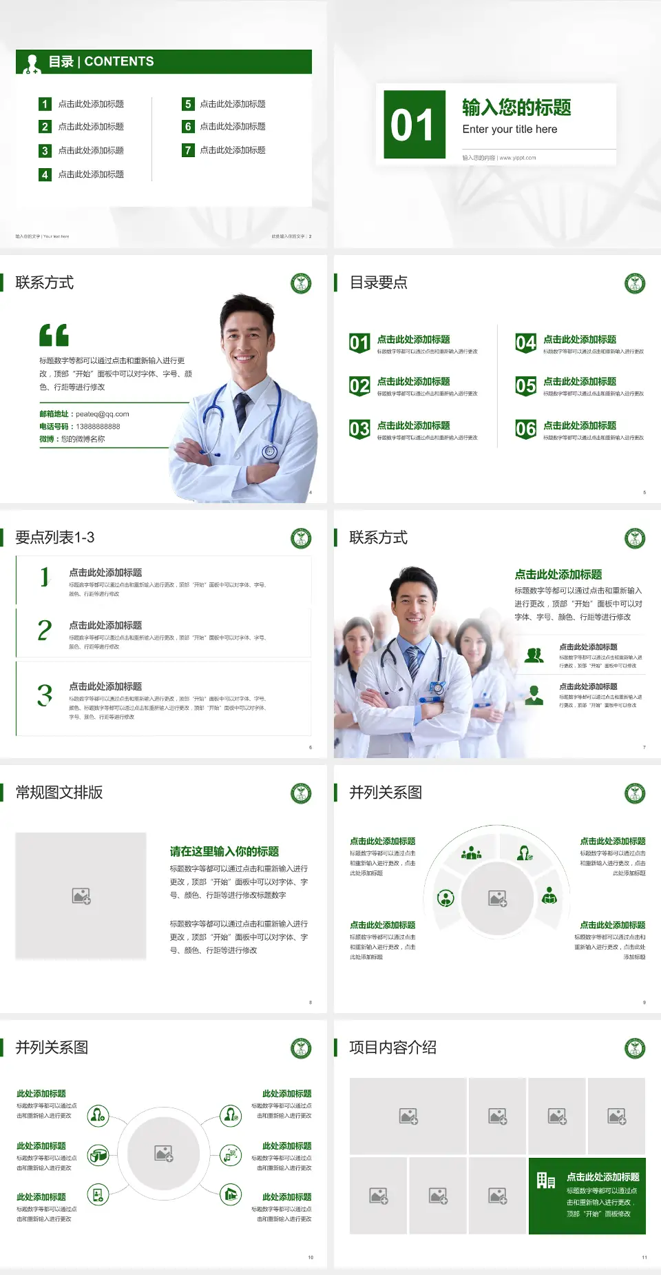 贵州医科大学第二附属医院翁义院区科室介绍与推广PPT模板4:3格式幻灯片预览图2