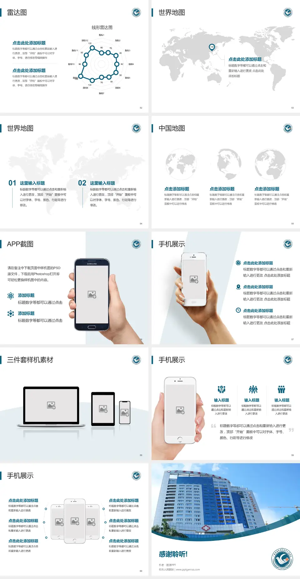 桂东人民医院医院简介/日常通用PPT模板4:3格式幻灯片预览图7