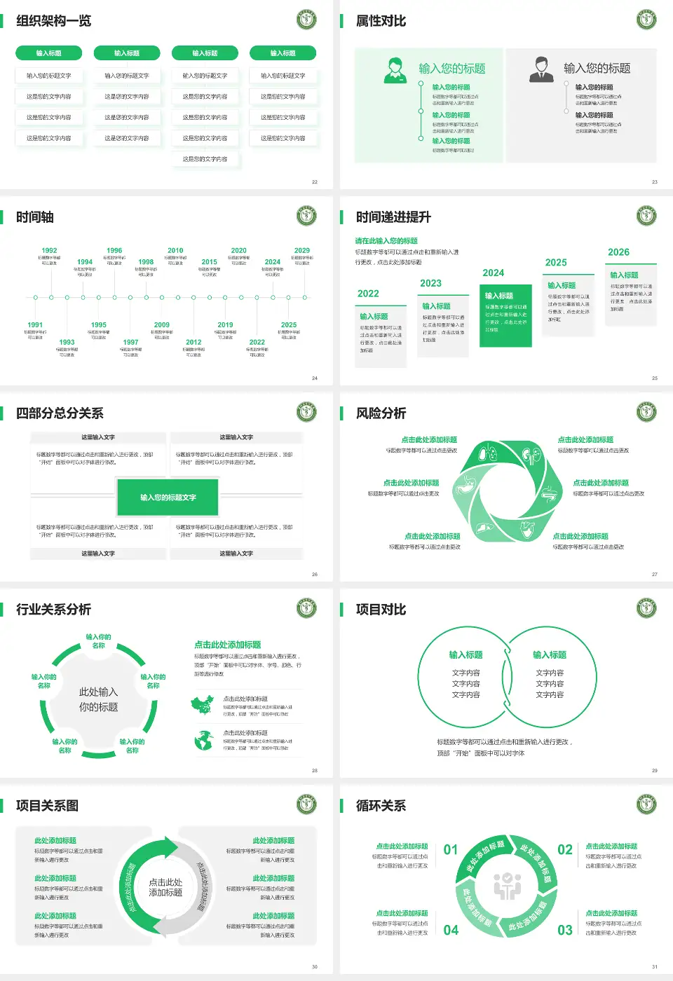 贵州省骨科医院医疗行业比赛专用PPT模板16:9格式幻灯片预览图4