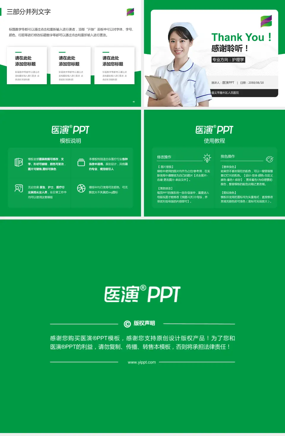 遵义市播州区人民医院护理专业职业生涯规划PPT模板4:3格式幻灯片预览图6