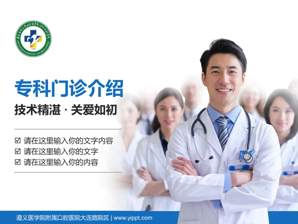 遵义医学院附属口腔医院大连路院区科室介绍与推广PPT模板4:3格式PPT封面效果预览图