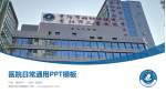 贵阳市妇幼保健院医院简介/日常通用PPT模板_幻灯片封面预览图