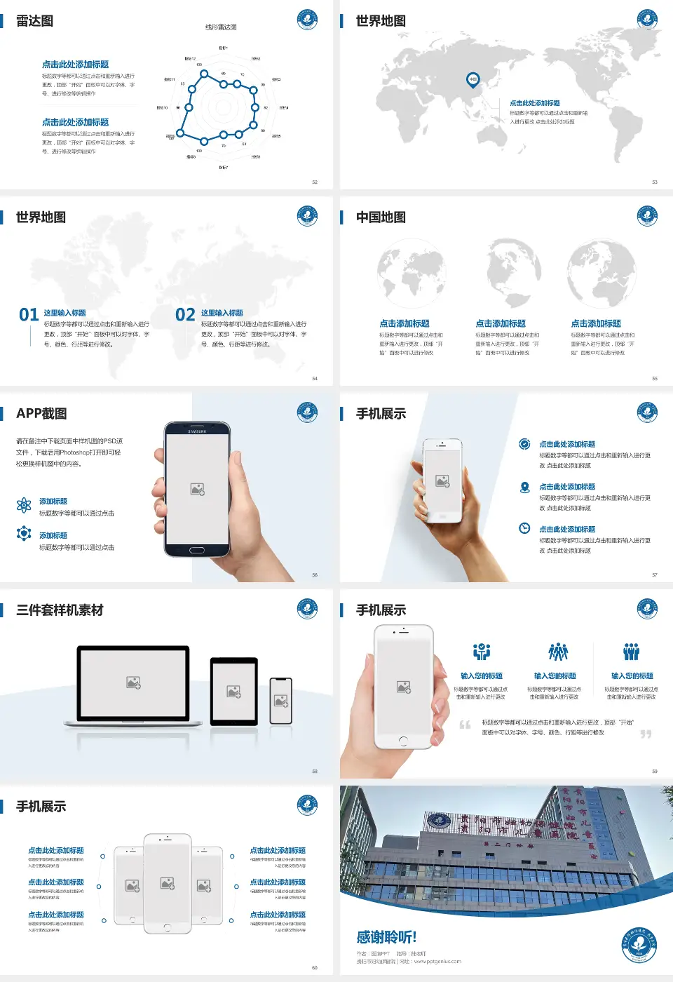 贵阳市妇幼保健院医院简介/日常通用PPT模板16:9格式幻灯片预览图7