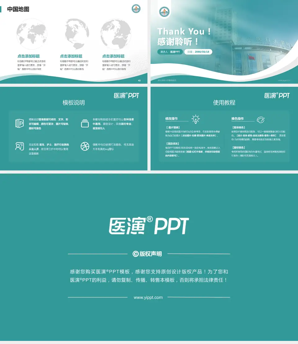 遵义医科大学附属医院会议与研讨会PPT模板16:9格式幻灯片预览图6