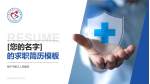 南宁市第三人民医院个人求职应聘简历PPT模板_幻灯片封面预览图