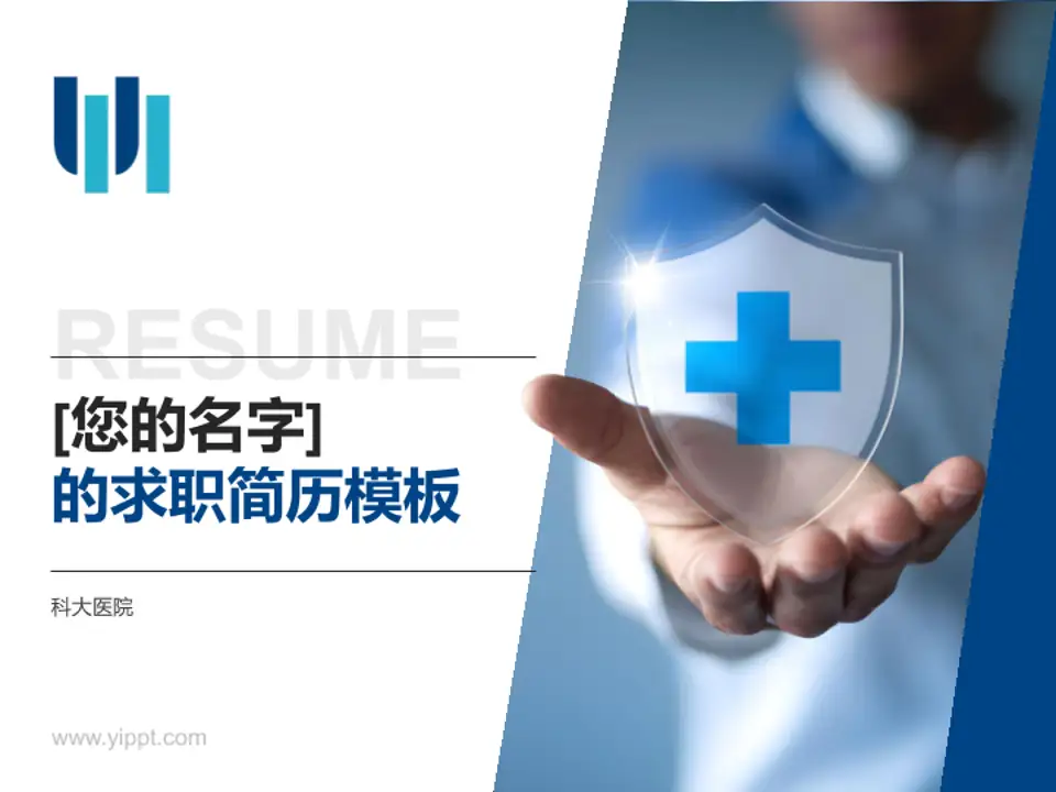 科大医院个人求职应聘简历PPT模板4:3格式PPT封面效果预览图