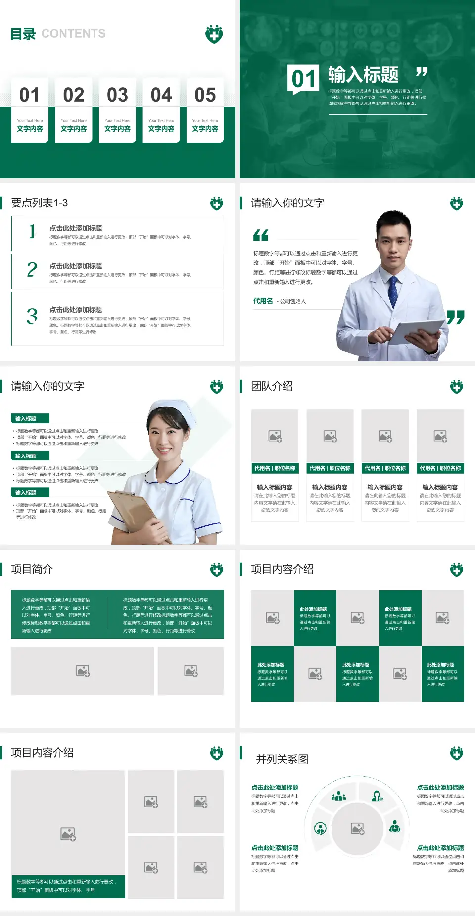 仁伯爵综合医院病例分享与讨论PPT模板4:3格式幻灯片预览图2