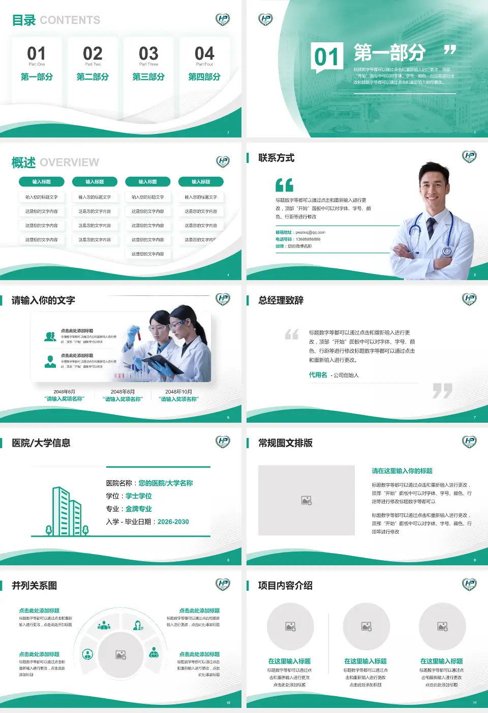 合浦县人民医院会议与研讨会PPT模板16:9格式幻灯片预览图2