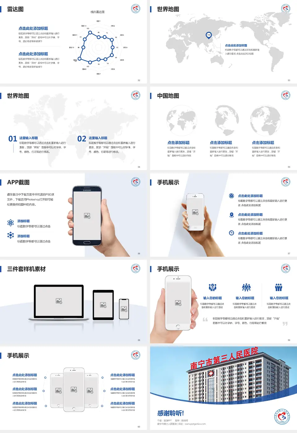 南宁市第三人民医院医院简介/日常通用PPT模板16:9格式幻灯片预览图7