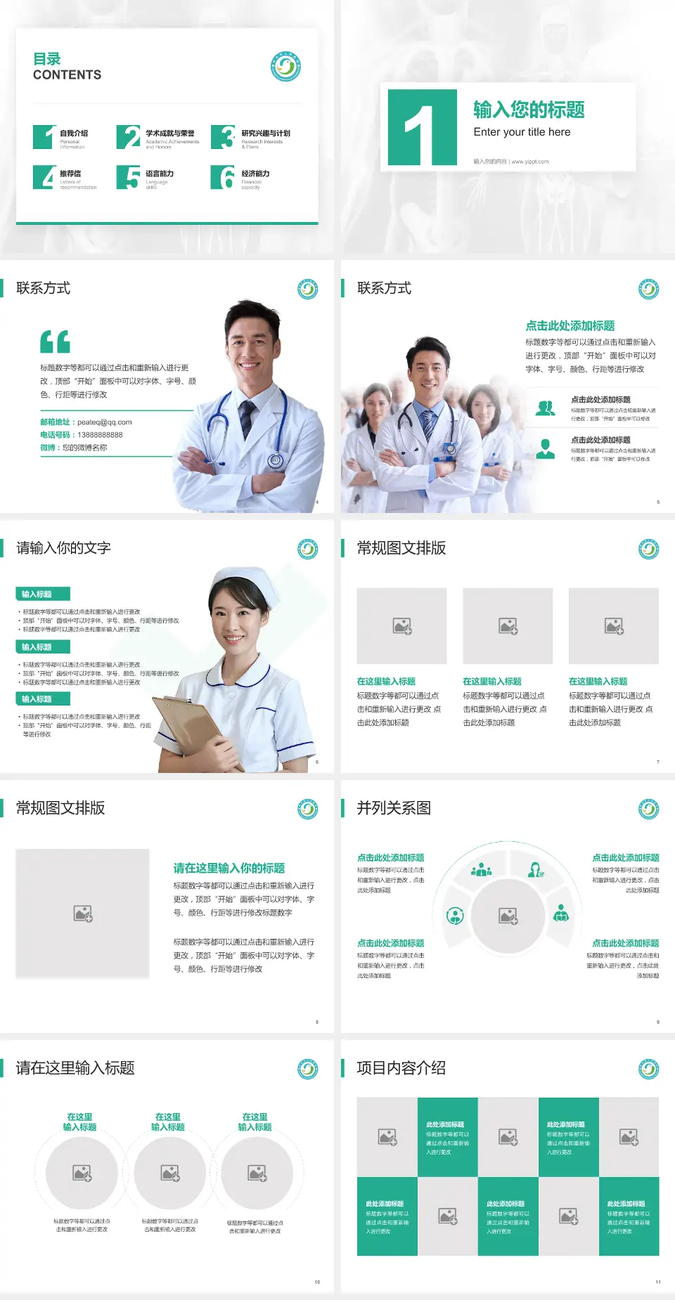 崇左市人民医院患者教育与指导PPT模板4:3格式幻灯片预览图2