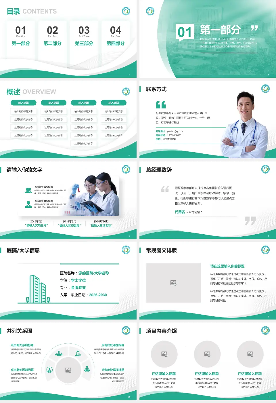 崇左市人民医院会议与研讨会PPT模板16:9格式幻灯片预览图2