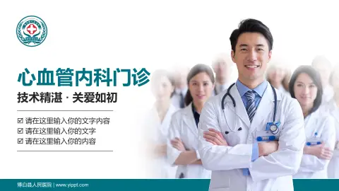 博白县人民医院科室介绍与推广PPT模板